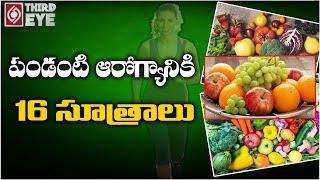 12 Principles For Good Health | Health Tips | Health Tips In Telugu | Third Eye