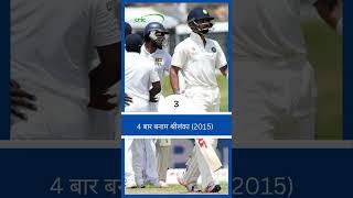 Virat Kohli's most dismissal against spinners in test series #viratkohli