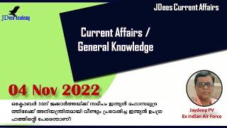 Daily Current Affairs | Current Affairs in Malayalam | 04 November 2022