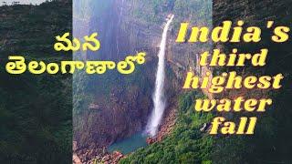 ముత్యాల ధారా వాటర్ ఫాల్|Third  Highest Waterfall of India | mutyala dhara waterfall |Telangana