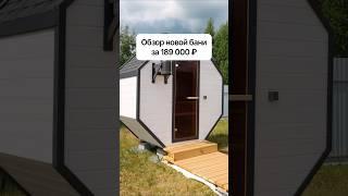 С доставкой по всей России. Доступно в кредит и ипотеку. #модульныйдом #домподключ #модульныебани