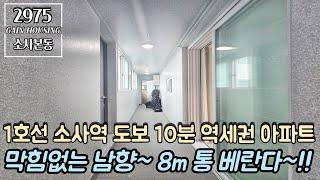 부천신축아파트 1호선 소사역 도보 10분 역세권 아파트~!! 막힘없는 남향~!! 8m 넘는 넉넉한 수납공간 통베란다~!! 지하 주차장 완비!!