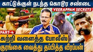 வீரப்பன் மறைவு : காட்டுக்கு வந்த ஆபத்து | Shiva Media About Veerappan History | Part 4