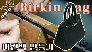 [LEATHER CRAFT | Fashion] Making Hermes style Mini Birkin Bag