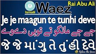 Ismaili Waez | Je je Maagun te tunhi deve | By Rai Abu Ali Missionary
