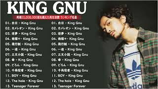 【作業用BGM】King Gnu キングヌーメドレー 2023