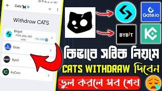 Cats Airdrop Withdrawal Process Step By Step Guide || Cats Telegram Airdrop Withdrawal Bangal