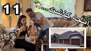 Our House Hunting Journey P11 | ماجراى خونه خريدن ما! خلاصه اى از آنچه گذشت (قسمت ١ تا ١٠)