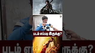 Devara Public Review | Devara Review | Jr NTR | Devara Review Tamil #shorts