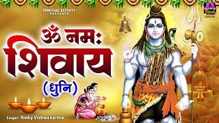 महाशिवरात्रि स्पेशल - Om Namah Shivay Dhun | Peaceful Shiv Dhun - ॐ नमः शिवाय धुन | Shivratri 2025