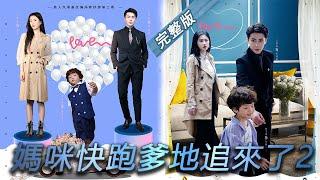 [Mommy, run away, Daddy is chasing me 2]#drama#movie##motivational