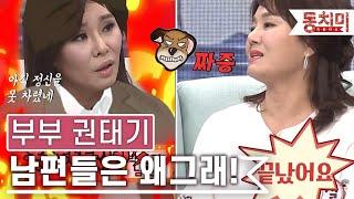 [TALK 쏘다] 부부 권태기! 남편들은 왜 그럴까?  l #TALK 쏘다