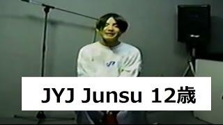 JYJ　ジュンス　オーディション映像　歌上手すぎ！