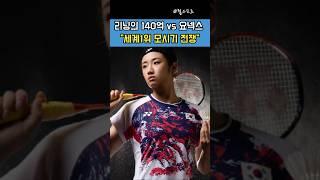 #안세영 #8번째 | 안세영 신발 한 마디→140억 전쟁 시작! 리닝 vs 요넥스 대격돌