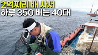 프로축구선수 관두고 귀어해 통발로 하루 350만원 버는 40대ㅣ휴먼스토리ㅣ직업의모든것ㅣ돈버는사람들ㅣ직업탐구ㅣ극한직업