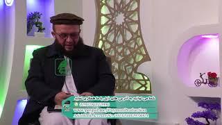 080 - طریقت چیست؟/ مفتی محمد سلمان فارسی / تهیه شده در پیمان پرودکشن