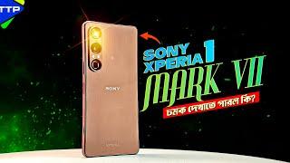 নতুন বোতলে পুরাতন মাল? Sony Xperia 1 Mark vii Hands On Review