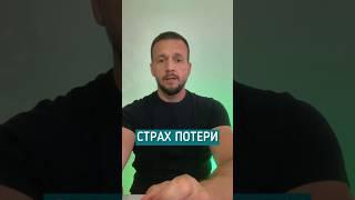 Страх - это верный признак не уверенности! Займись собой, всё станет гораздо лучше, чем ты ожидала!