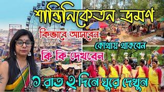 Shantiniketan Poush Mela / Shantiniketan Tour Guide / Shantiniketan Tour/ Shantiniketan Tourist Spot