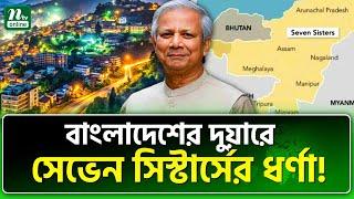 আবারও ভারত চাইছে করিডোর! |  India Bangladesh | International News | NTV News