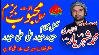 Mehfil Bazme E Mehboob || Muhammad Shahryar Naqashbandi || Manqabat || Haider Haider Ali Ali Haider