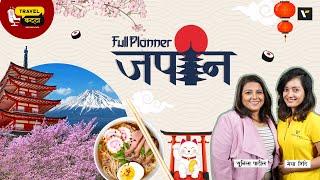 ️ Japan – तुमचं Ultimate Travel Plan Travel Katta | Sunila Patil & Megha Shinde