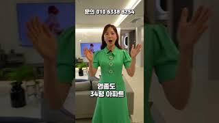 영종호반써밋2차 34평 84타입 국민평수 4억대 대박