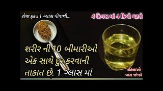 4 દિવસ માં કરો 5 કિલો વજન ઓછો અને શરીર ની 10 કરતા પણ વધારે બીમારીઓ જળમૂળ થી ખતમ (મહિલાઓ ખાસ જુવે)