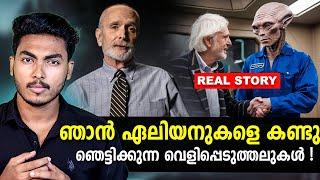 XRAY യിൽ നിന്ന് ഏലിയനുകളിലേക്ക്  TERRY LOVELACE - ALIEN ABDUCTION | MALAYALAM | AFWORLD BY AFLU