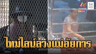 เปิดไทม์ไลน์ ผีพนันสิงร้อนเงินหนัก ลวงแม่อัยการปลิดชีพ | ข่าวอรุณอมรินทร์ | 19/11/67