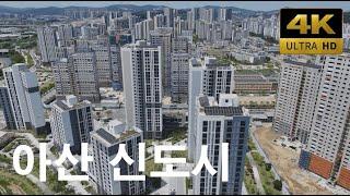 [알씨스토어 4K]아산 신도시 2024 Asan 드론촬영