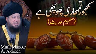 Khajoor Tumhri Phophi Hai (Mafhoom Hadees) | Mufti Muneer Akhoon