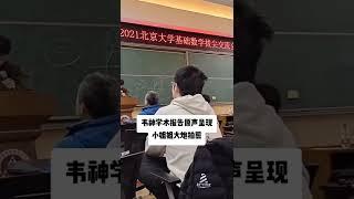 谁能听懂韦东奕的课？