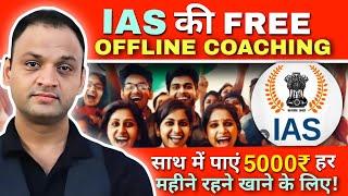 IAS की Free Offline Coaching #ias #upsc  #ips #motivation #trendingvideo #kumarsir #kumarsias