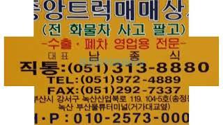 부산 강서구 중앙트럭매매상사