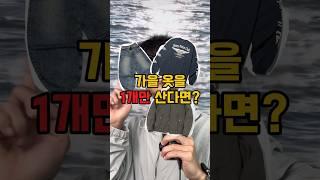 옷을 1개만 산다면 무조건 이거 추천 #ootd