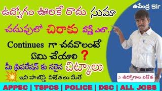 Preparation Plan Techniques|ఉద్యోగం సాధించాలి అంటె ఎలా చదవాలి?|కంటిన్యూస్ గా చదవడం ఎలా?@rnsstudies