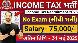 Income Tax New Vacancy 2025 | Income Tax Recruitment 2025 | No Exam | New Vacancy 2025 | Govt Jobs