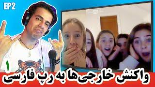 React to Persian Rap || واکنش به رپ فارسی - پارت ۱