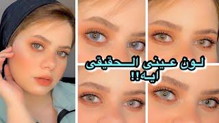 طريقه لبس وخلع العدسات و كل حاجه محتاجه تعرفيها عن العدسات + كولكشن عدساتى الجديده