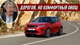 Джереми Кларксон Обзор Land Rover Discovery Sport 2019