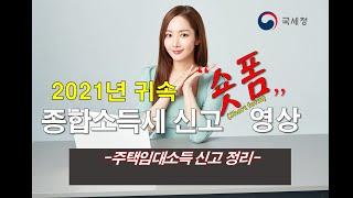 주택임대소득 신고 정리