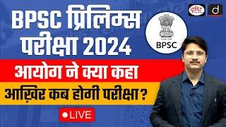 BPSC 70th Prelims 2024 Exam Date Postponed | New Date Announced | Drishti PCS