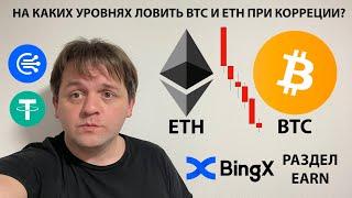  ЛЬЕМСЯ! НАБЛЮДАЕМ ЗА РЫНКОМ! США ПЕРЕВЕЛИ 74 ETH НА @coinbase ТЕХ АНАЛИЗ #BTC #ETH #TOTAL1