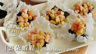 Cloud Shrimp Floss｜Super dreamy appetizer, which can be easily done at home!