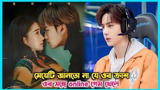 মেয়েটি জানতো না যে ওর ক্রাশ ওর সঙ্গে online গেম খেলেDouble love Chinese drama explain in Bangla.