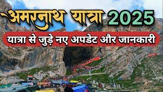 Amarnath Yatra 2025 big update | अमरनाथ यात्रा 2025 जानकारी  | how to plan Amarnath Yatra 2025