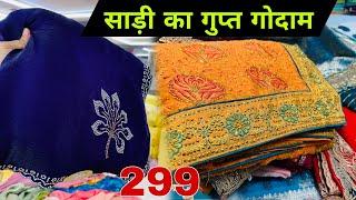 शादी विवाह स्पेशल साड़िया / Surat Saree Manufacturers/ Surat saree wholesalers/ Surat Saree Market