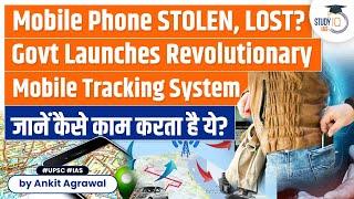 Indian Government Launches CEIR Tracking System for Lost or Stolen Mobile Phones | UPSC | StudyIQ