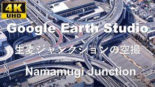 4K UHD Namamugi Junction 神奈川1号横羽線 神奈川5号大黒線 神奈川7号横浜北線 生麦ジャンクション周辺の空撮アニメーション